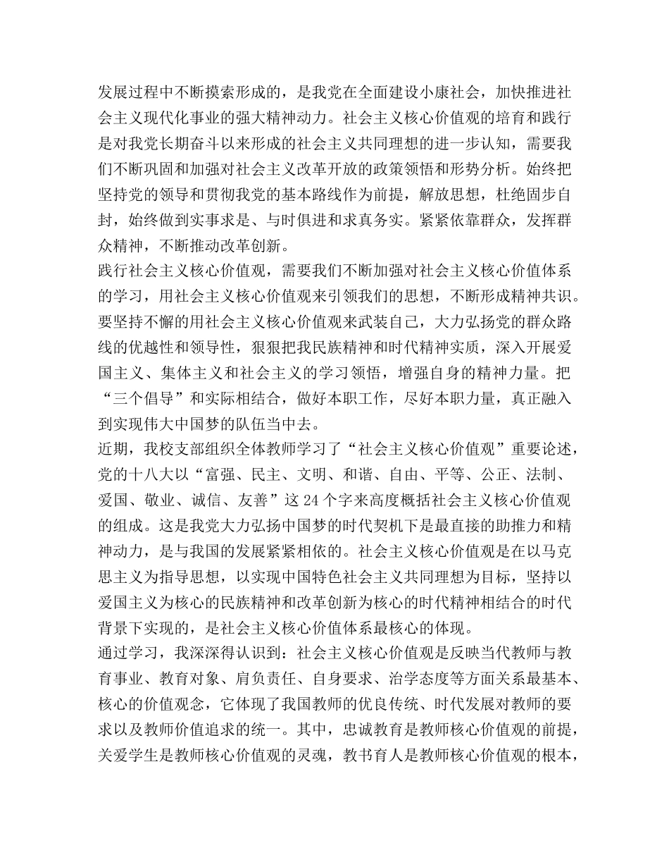 教师社会主义核心价值观心得体会合集 _第2页