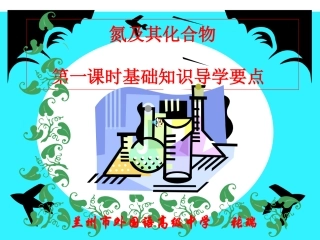 氮族元素知识要点