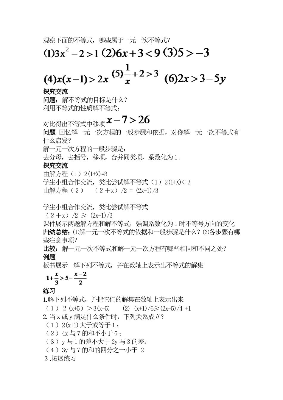 一元一次不等式教学设计罗中数学组_第2页