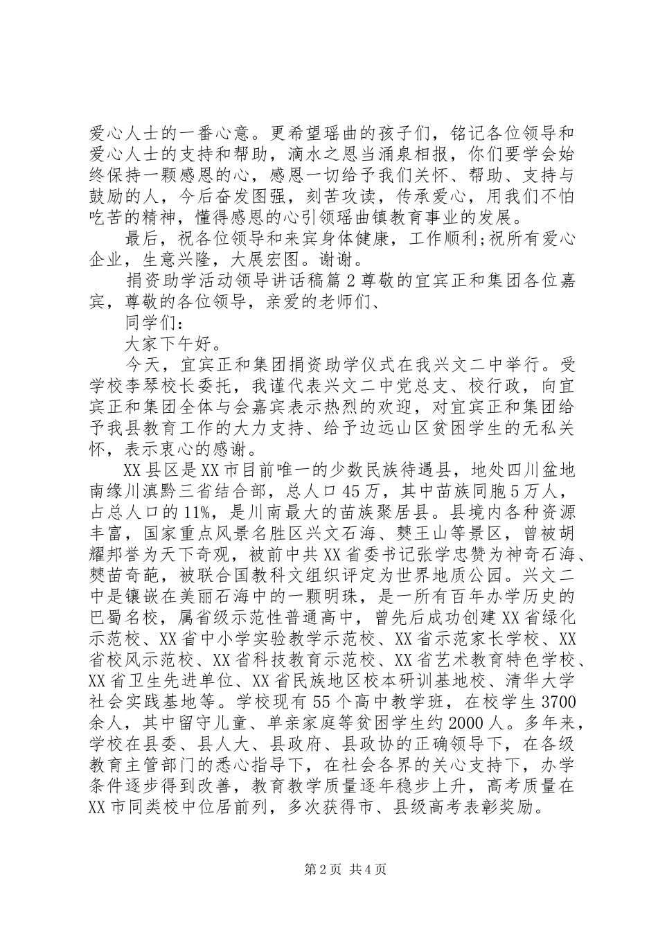 捐资助学活动领导的讲话稿_第2页