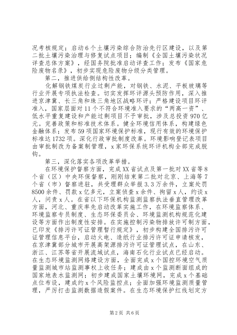 XX年全国环境保护工作会议部长讲话发言稿_第2页