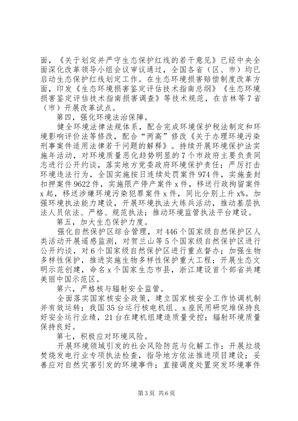 XX年全国环境保护工作会议部长讲话发言稿_第3页