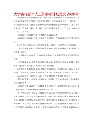 大学宣传部个人工作参考计划范文2020年 