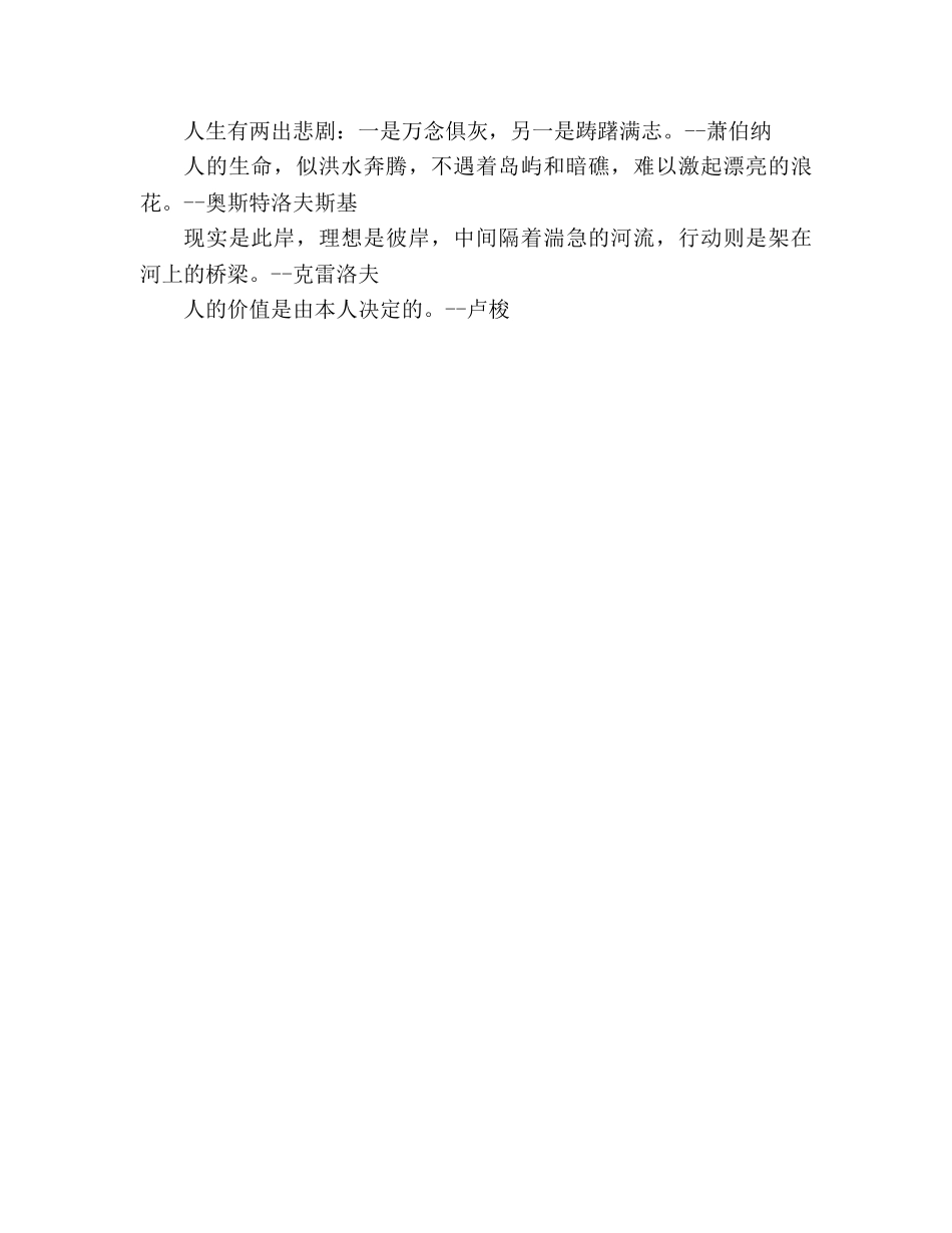教案《我最好的老师》训练素材 _第2页