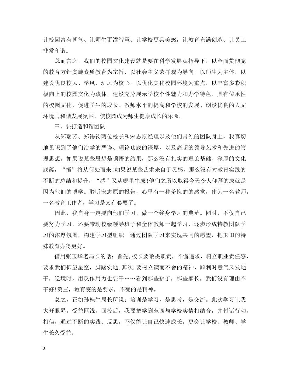 关于干部培训心得体会 _第3页