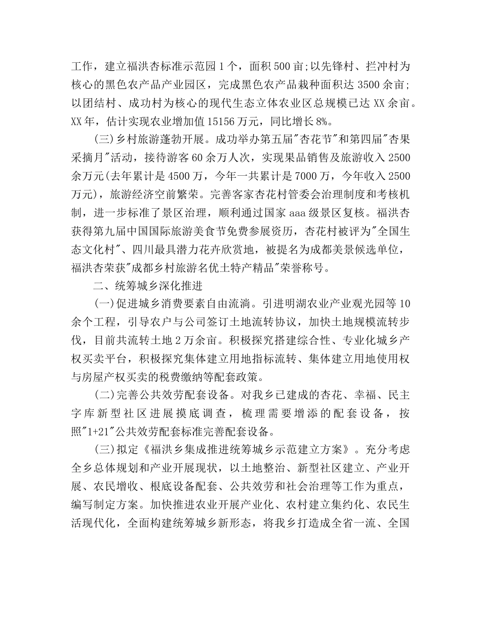 下半年乡政府工作参考计划范文 _第2页