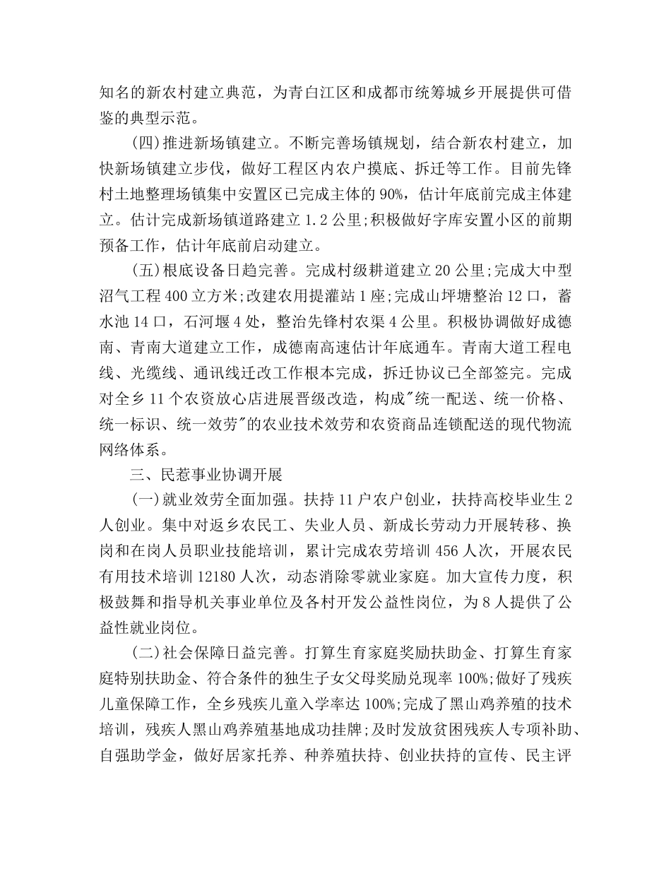 下半年乡政府工作参考计划范文 _第3页