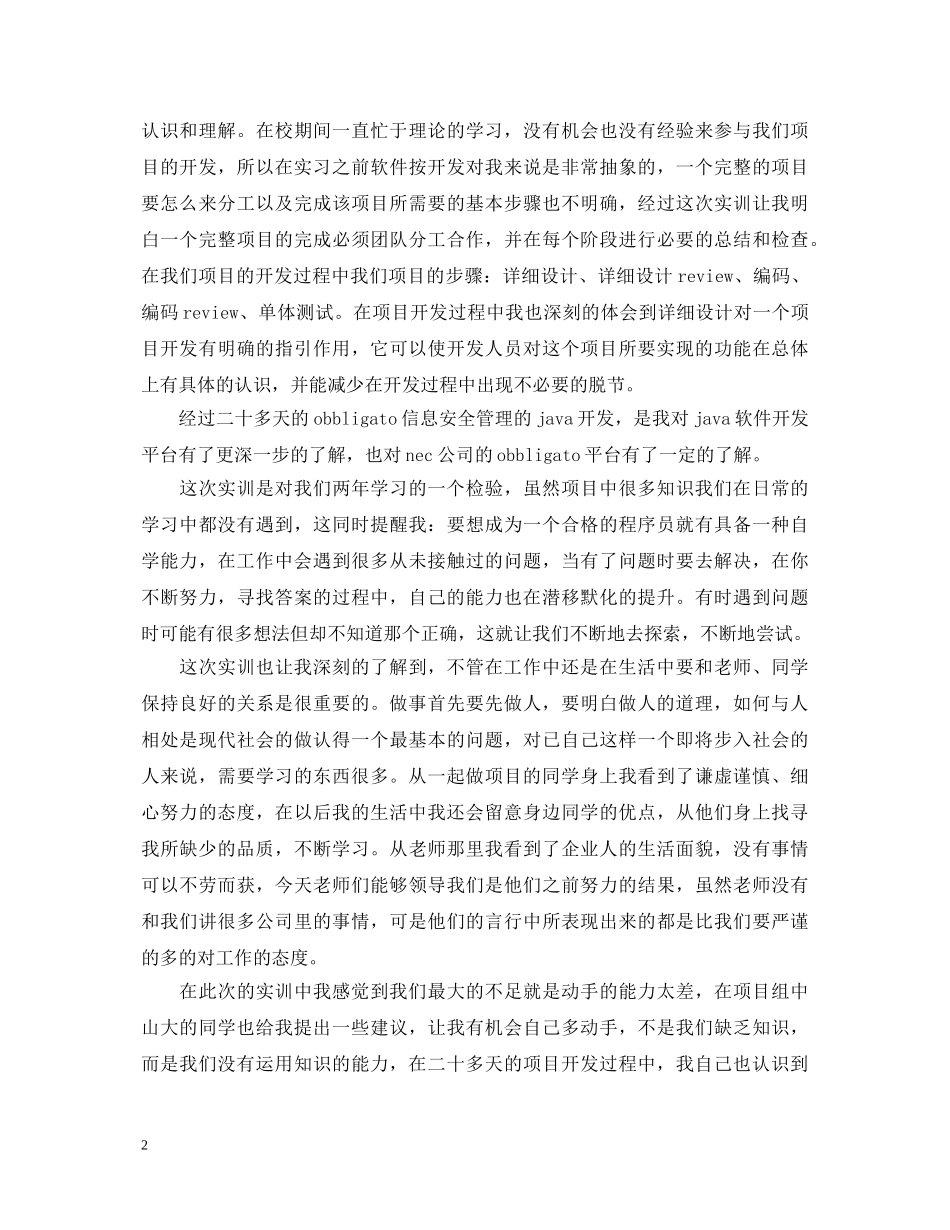 电子商务实习心得体会案例 _第2页