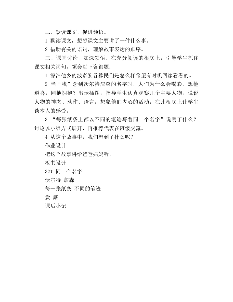 教案人教版小学语文第七册《32- 同一个名字》 _第2页