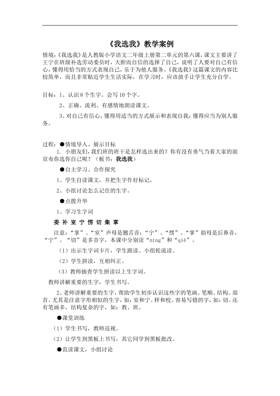 《我选我》教学案例_第1页