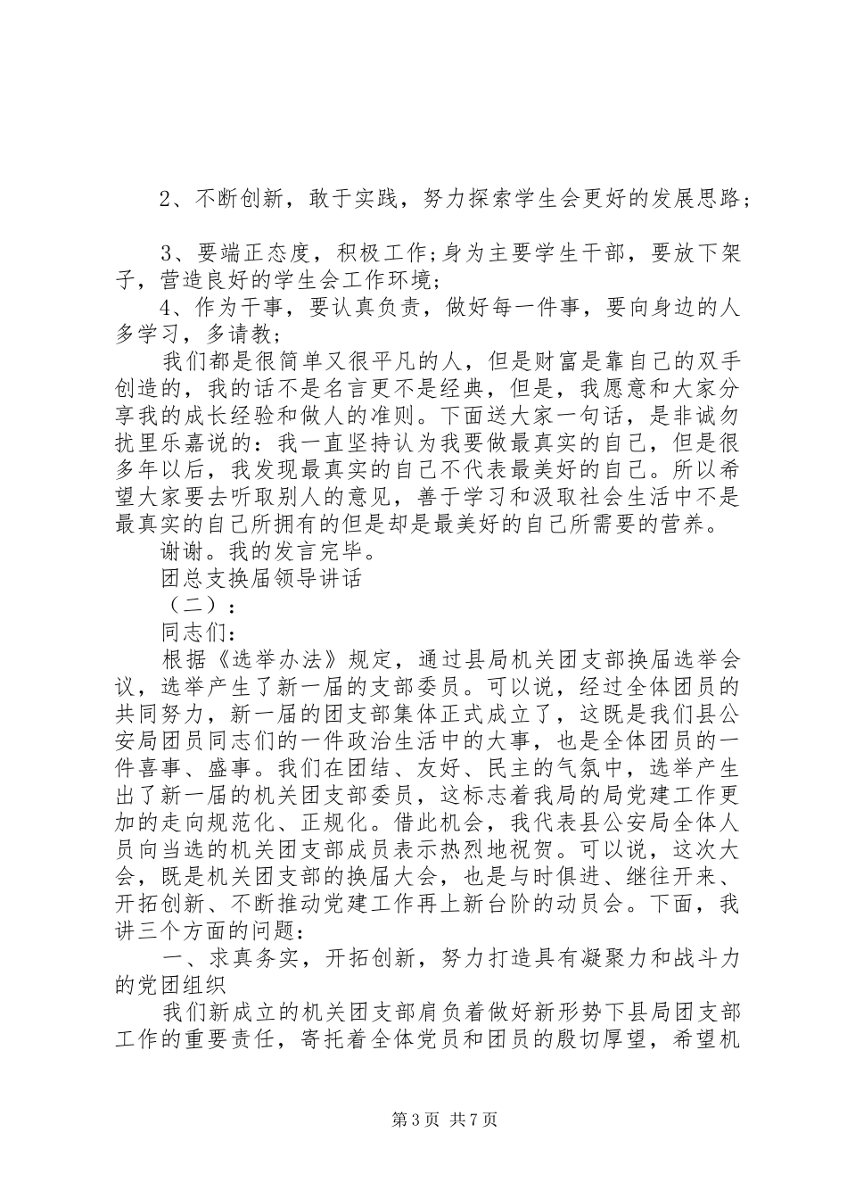 推进会领导讲话发言稿_第3页
