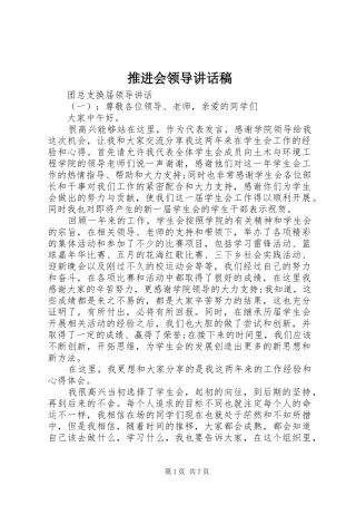推进会领导讲话发言稿