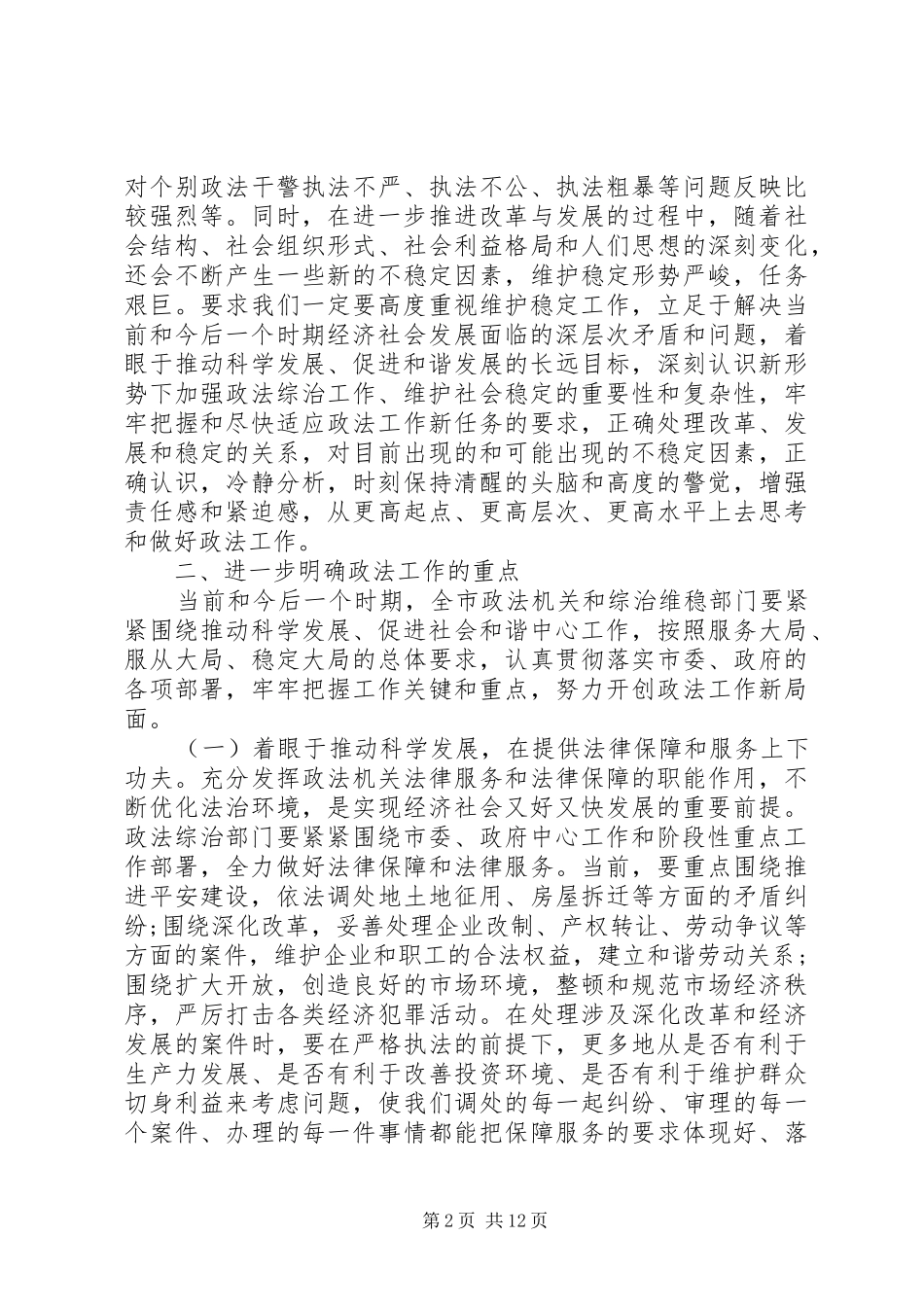 20XX年全市政法工作会讲话发言稿_第2页