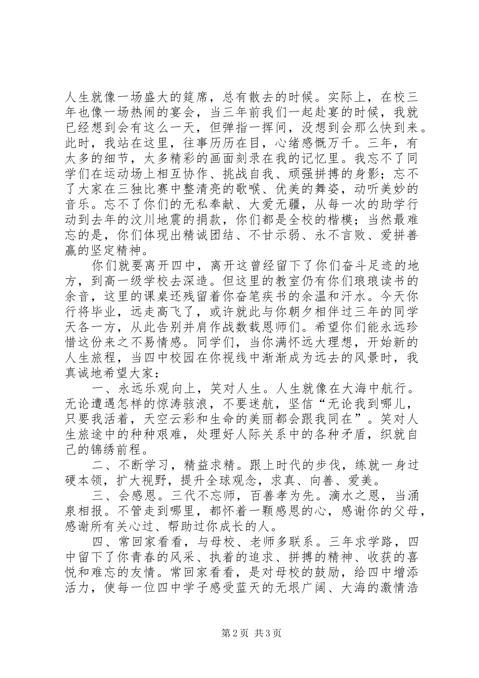 升旗仪式领导的讲话发言稿2篇(2)_第2页