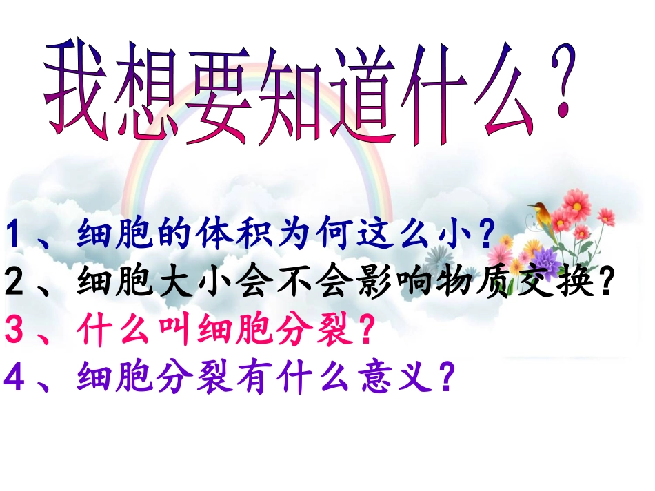 细胞通过分裂而增殖_第2页