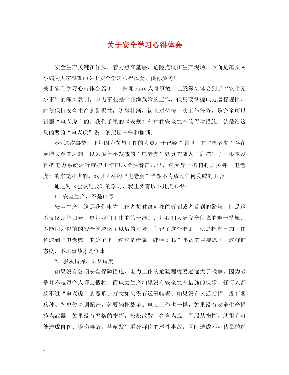关于安全学习心得体会 (000002)_第1页
