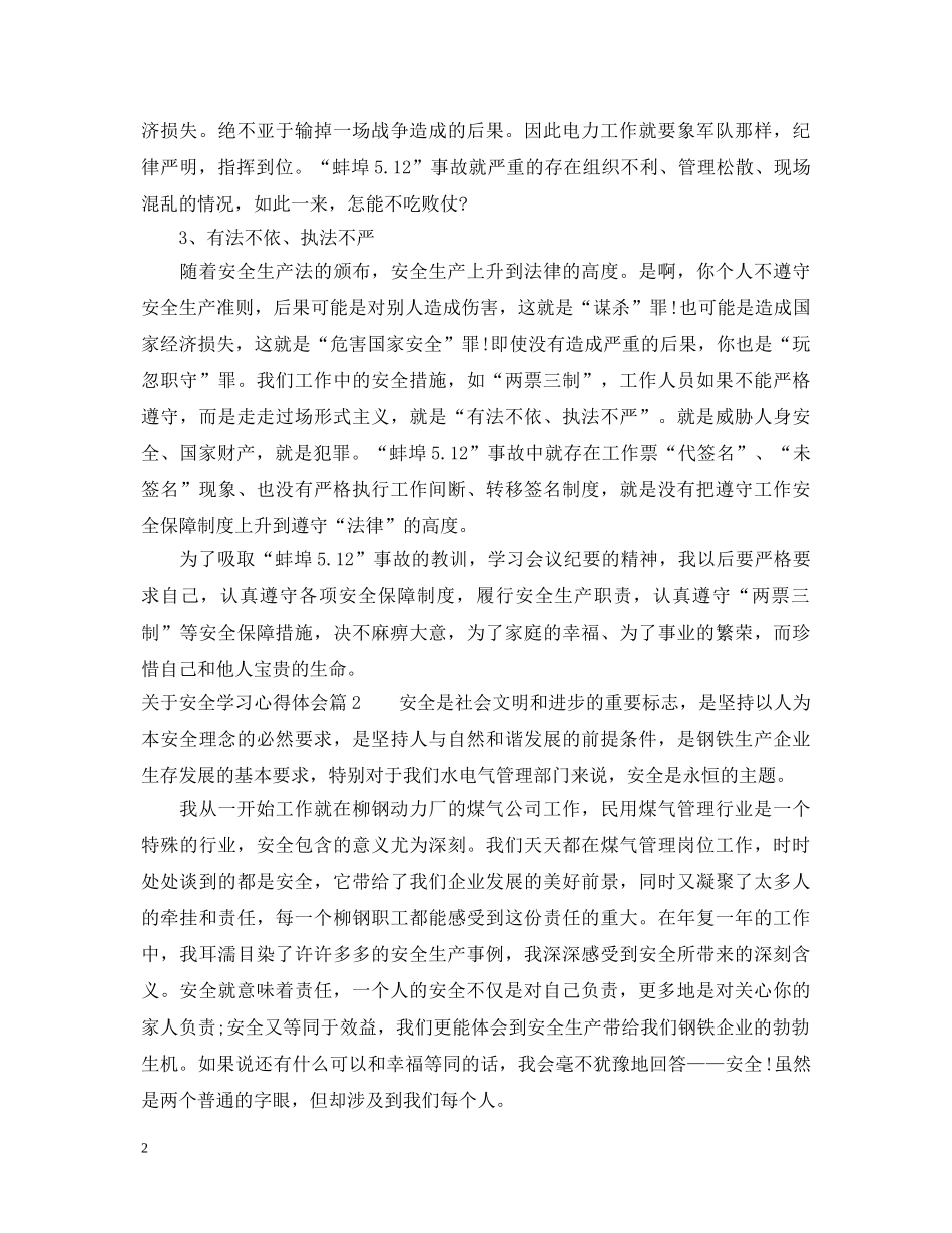 关于安全学习心得体会 (000002)_第2页