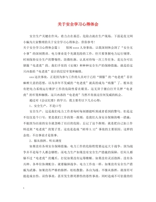 关于安全学习心得体会 (000002)