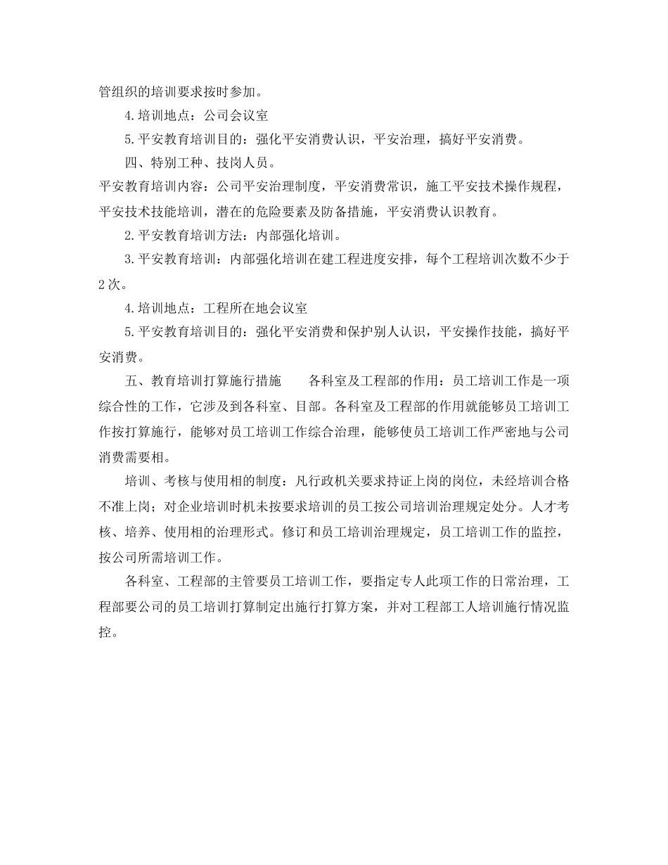 施工企业安全教育培训参考计划 _第2页