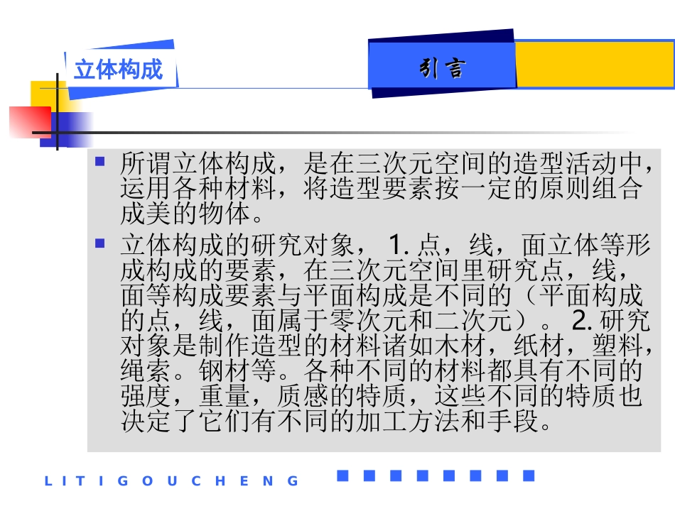 立体构成课件_第2页