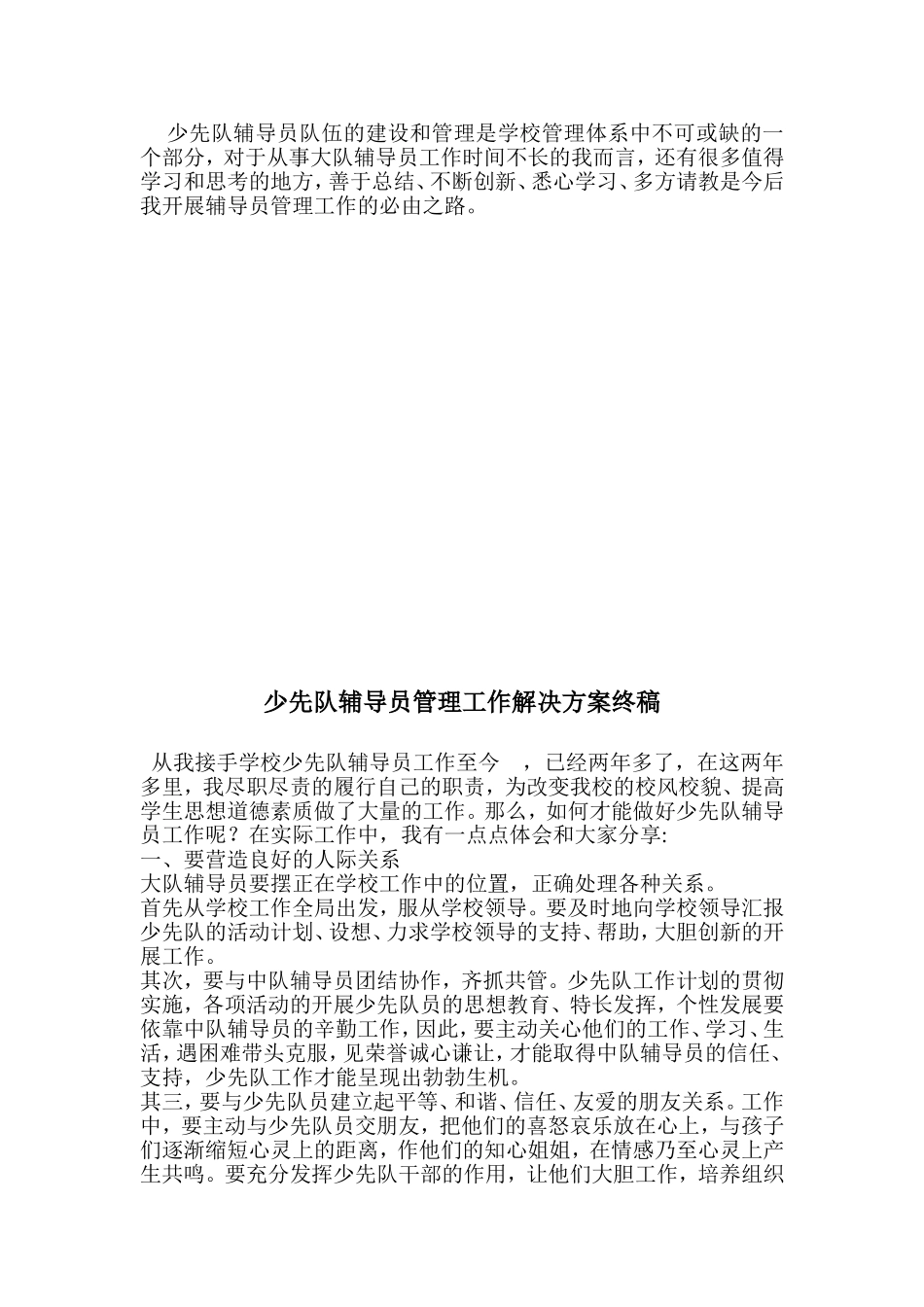 少先队辅导员管理工作解决方案及终稿_第2页