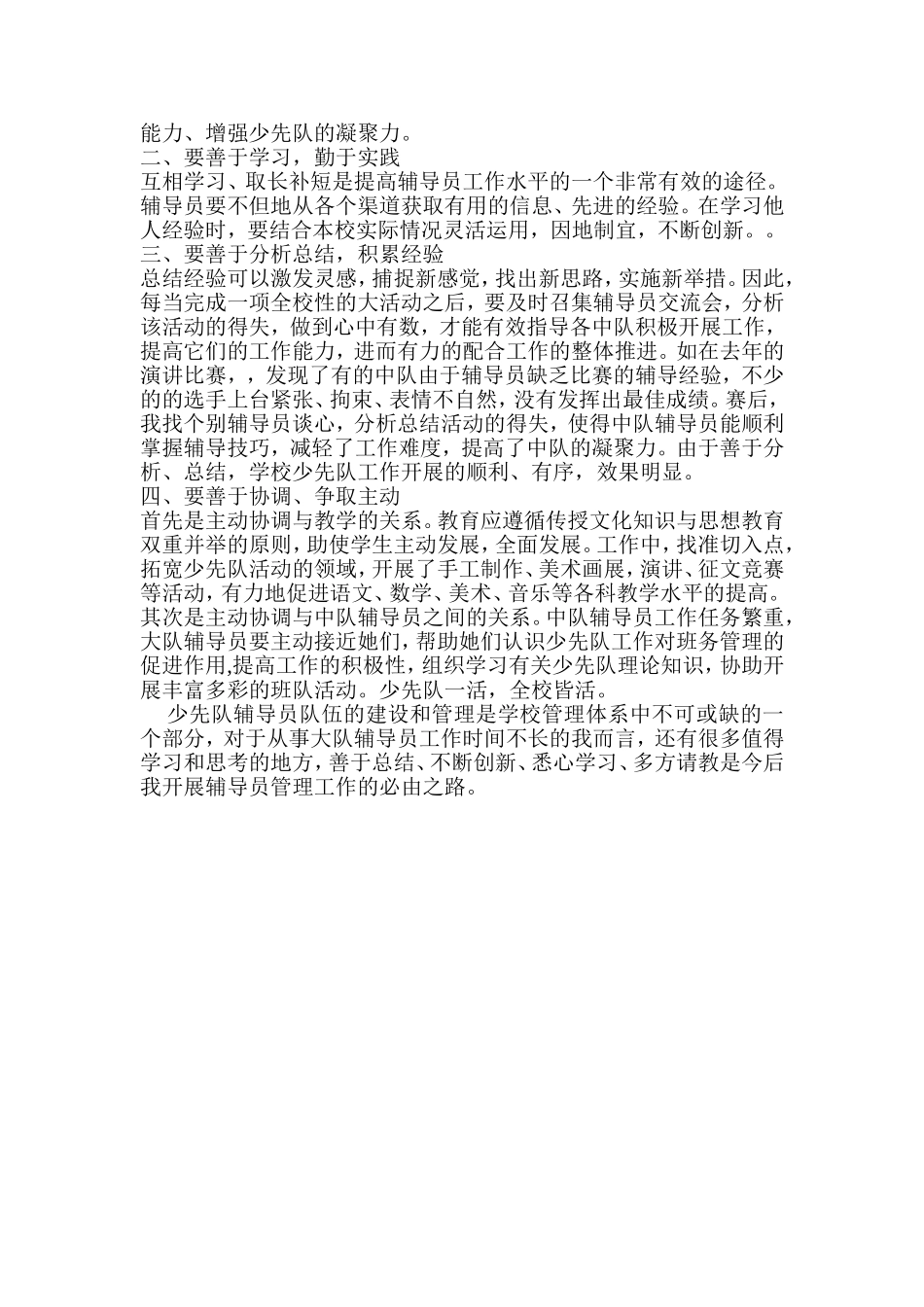 少先队辅导员管理工作解决方案及终稿_第3页