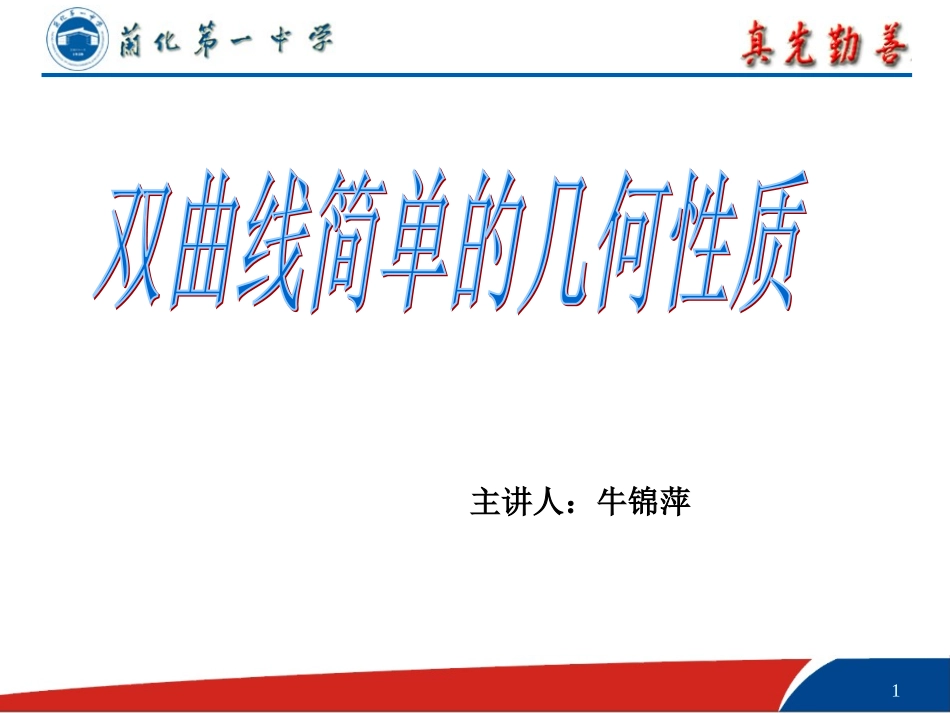 双曲线的简单几何问题_第1页