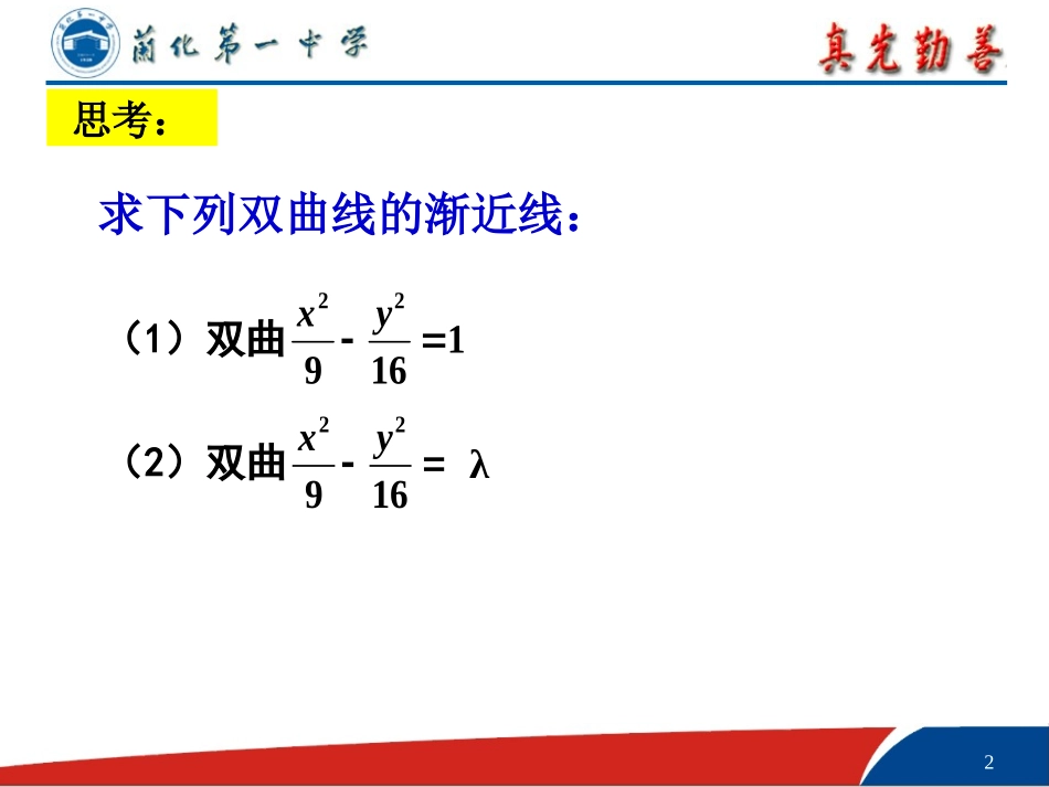 双曲线的简单几何问题_第2页