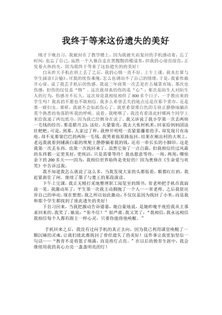 我终于等来这份遗失的美好