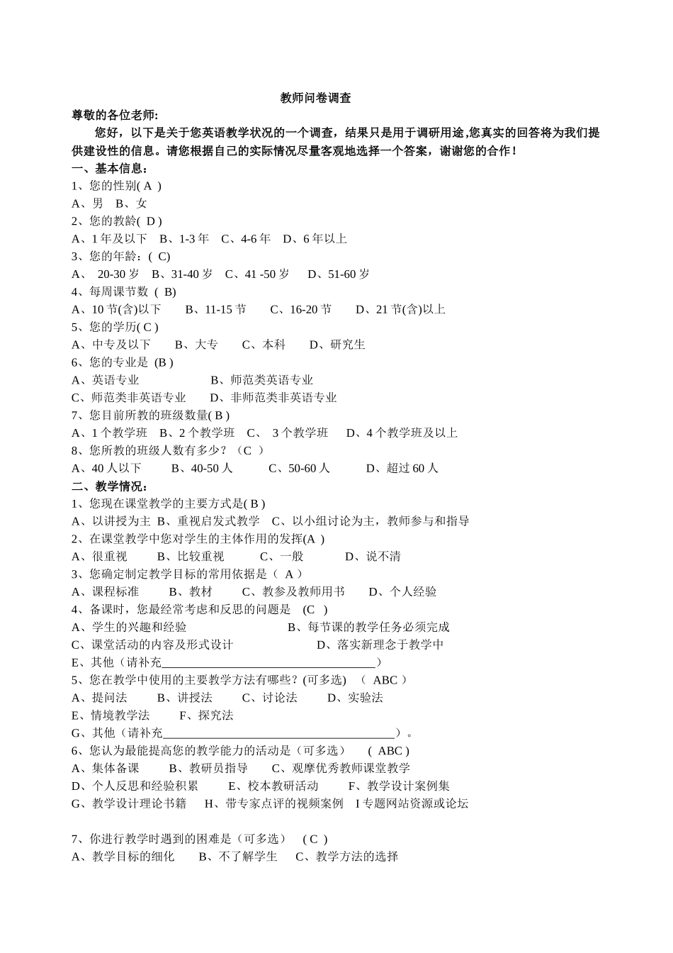 问卷调查 (3)_第1页