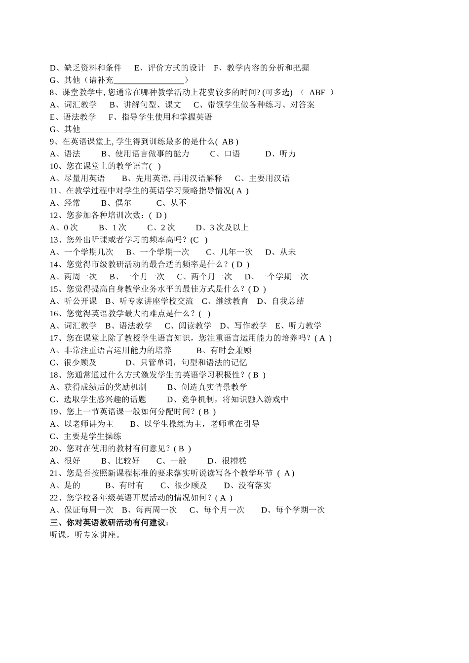 问卷调查 (3)_第2页