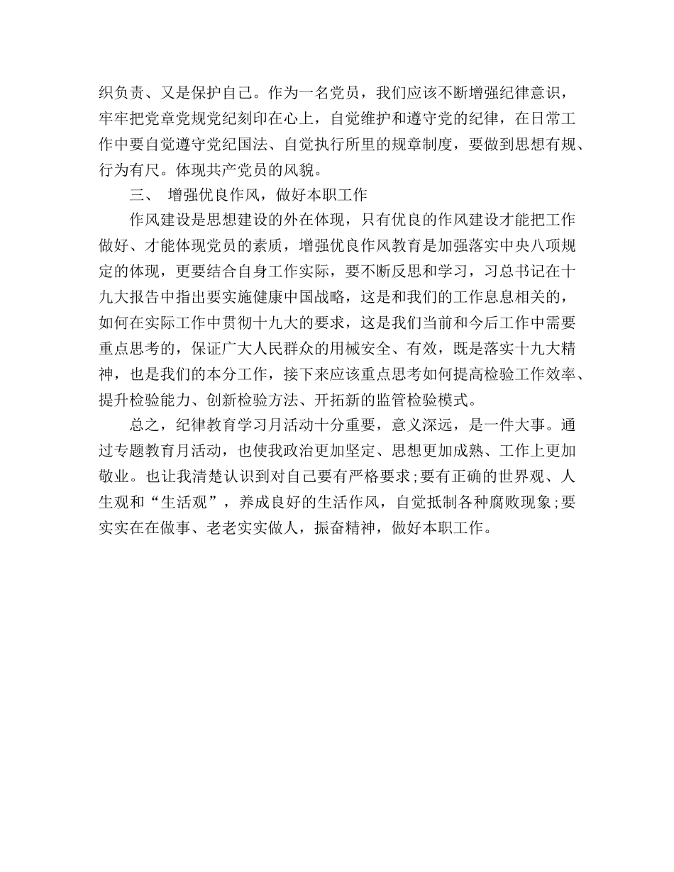 纪律教育学习月心得体会 _第2页