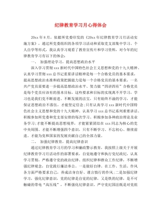 纪律教育学习月心得体会 
