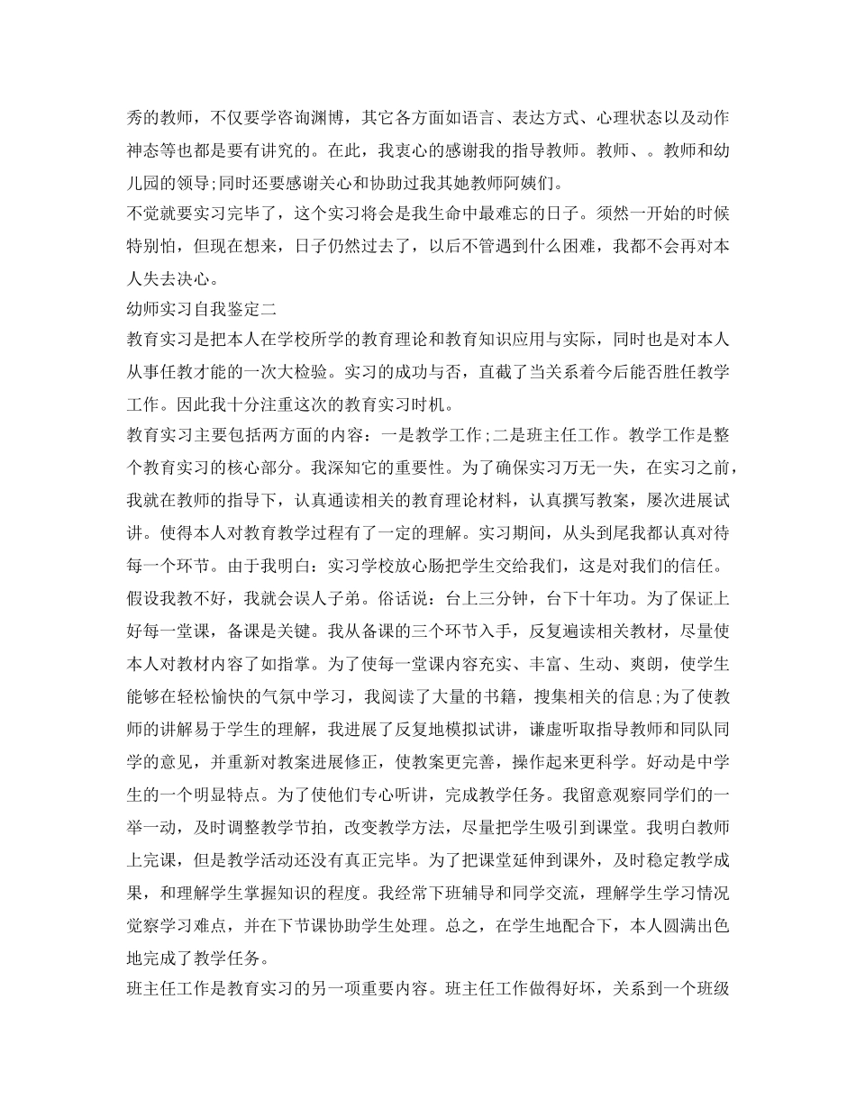 见习幼师的自我鉴定参考 _第2页