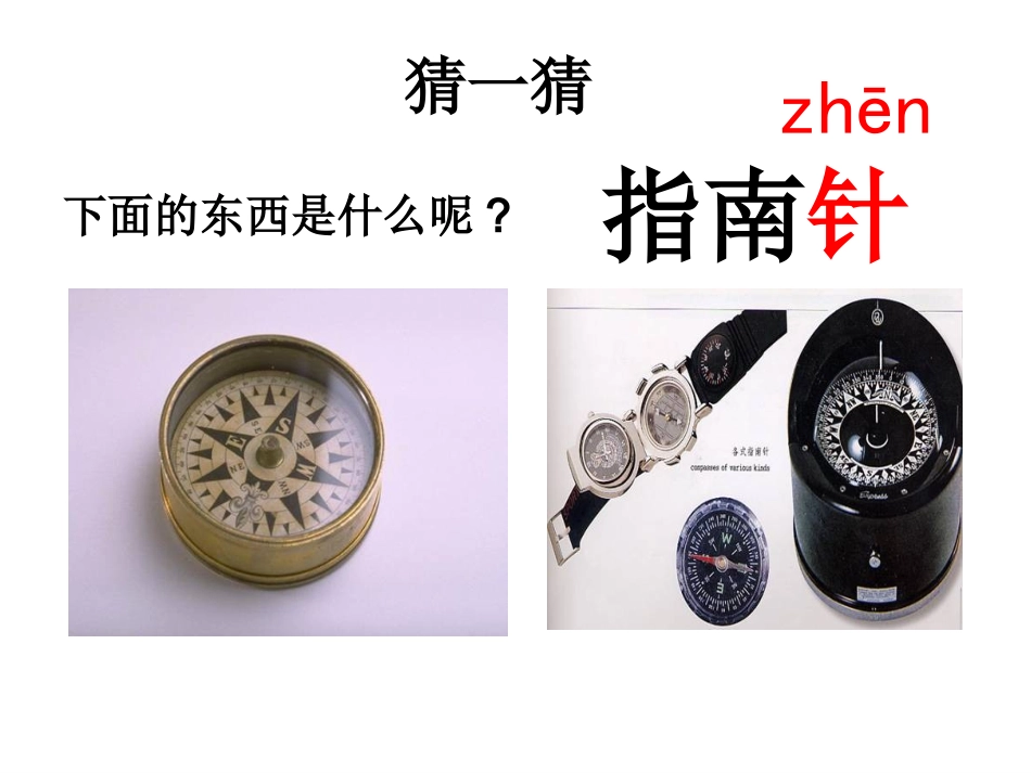 二年级语文下册第五组20要是你在野外迷了路第一课时课件_第1页