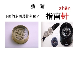 二年级语文下册第五组20要是你在野外迷了路第一课时课件