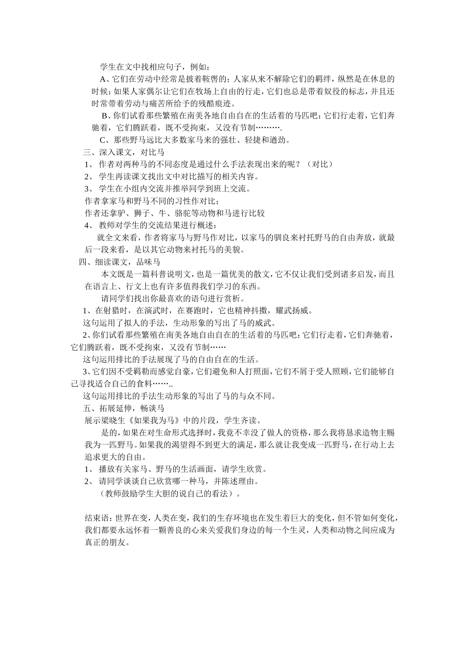 《马》教育学会_第2页