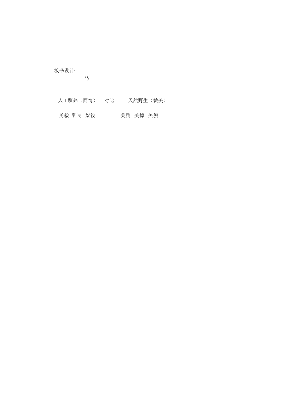 《马》教育学会_第3页