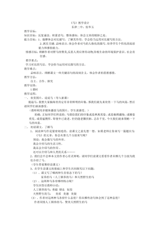 《马》教育学会