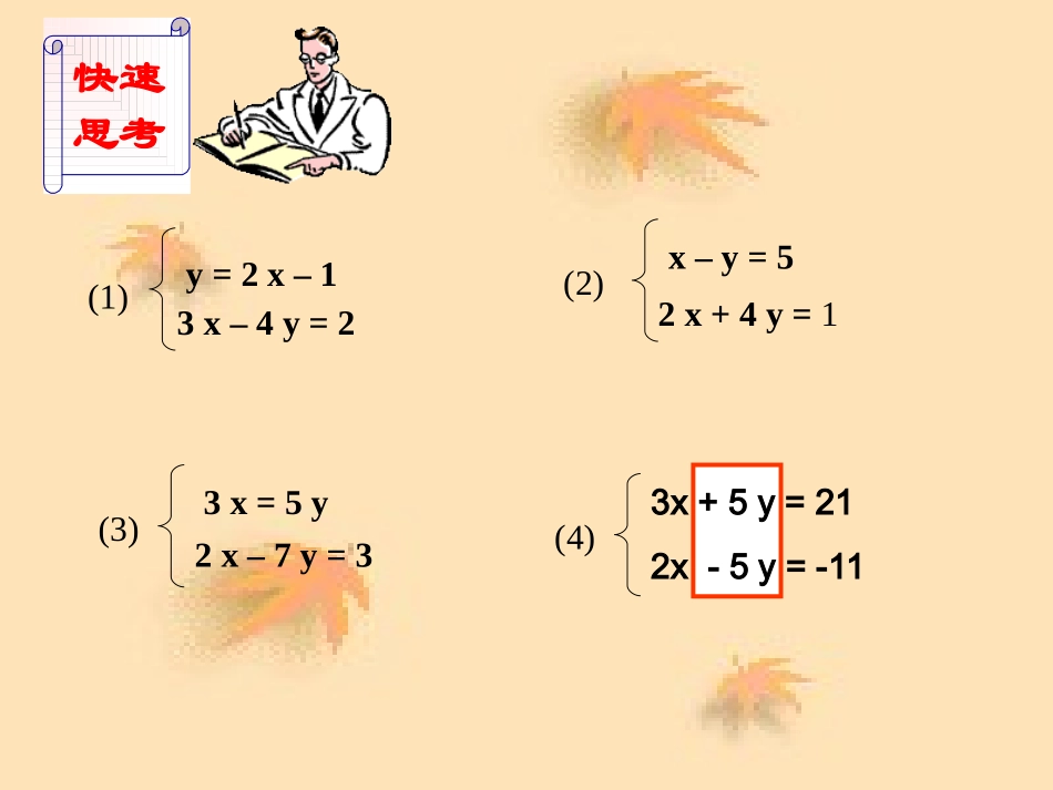 消元解方程组课件_第2页