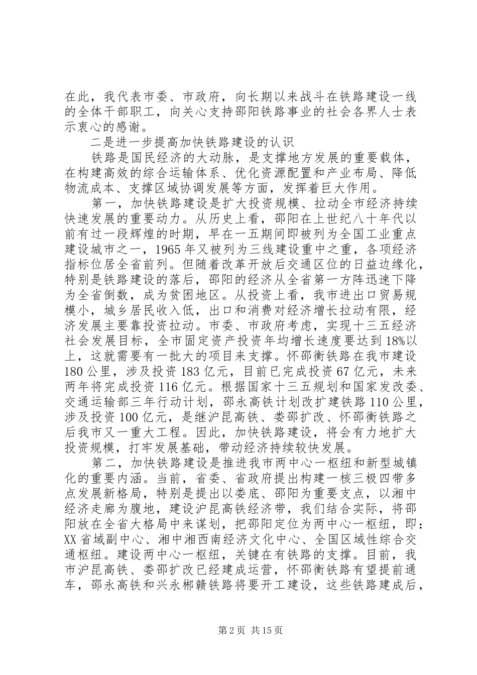 铁路工作会议上的讲话发言稿_第2页