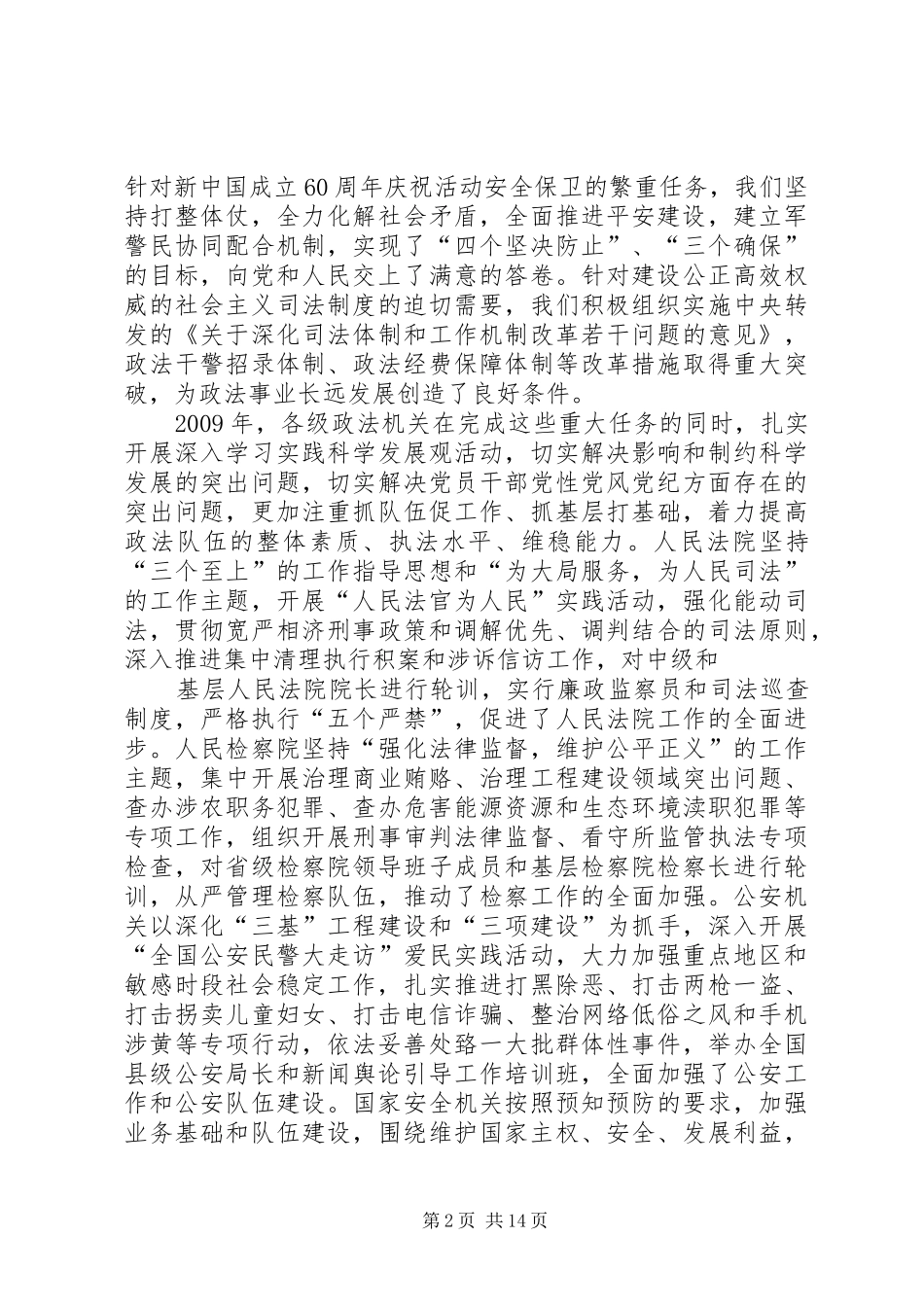 国家开发银行在全国棚户区改造工作电视电话会议上的发言稿_第2页