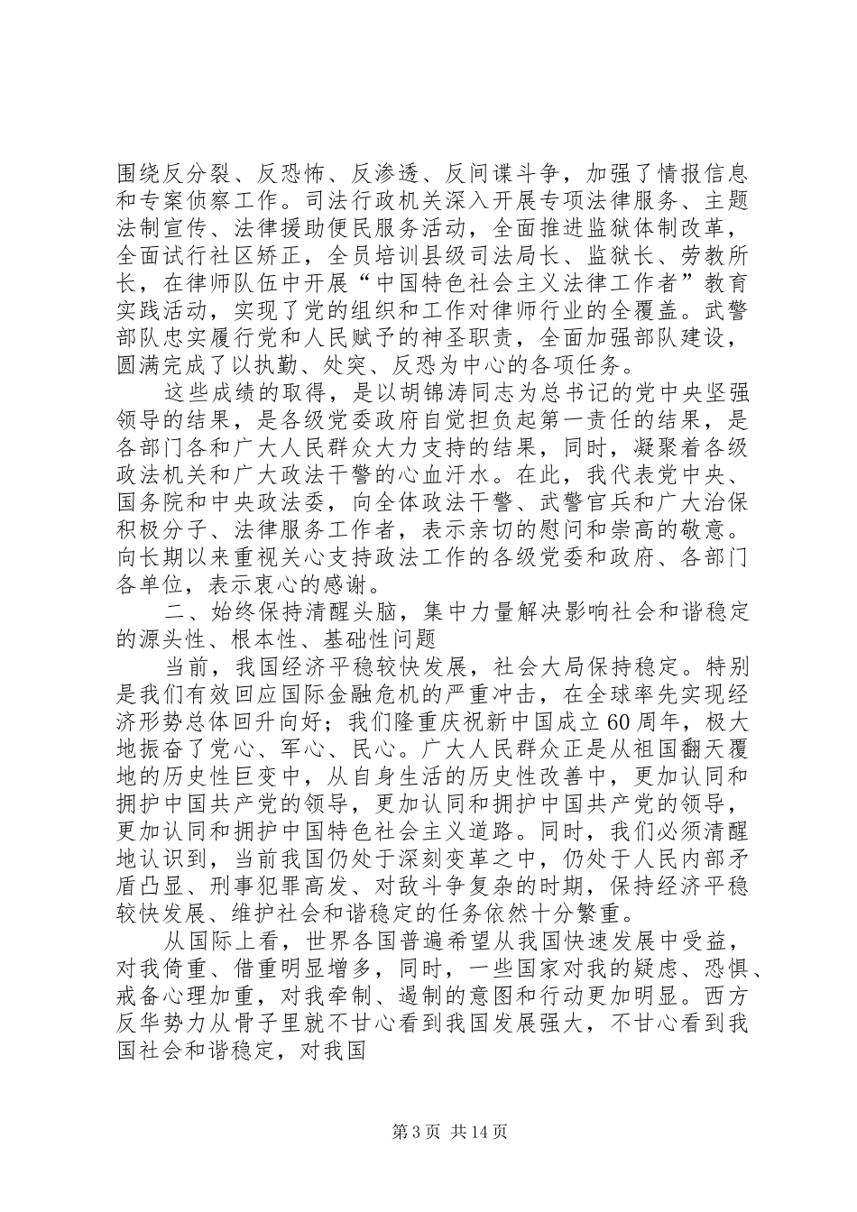 国家开发银行在全国棚户区改造工作电视电话会议上的发言稿_第3页