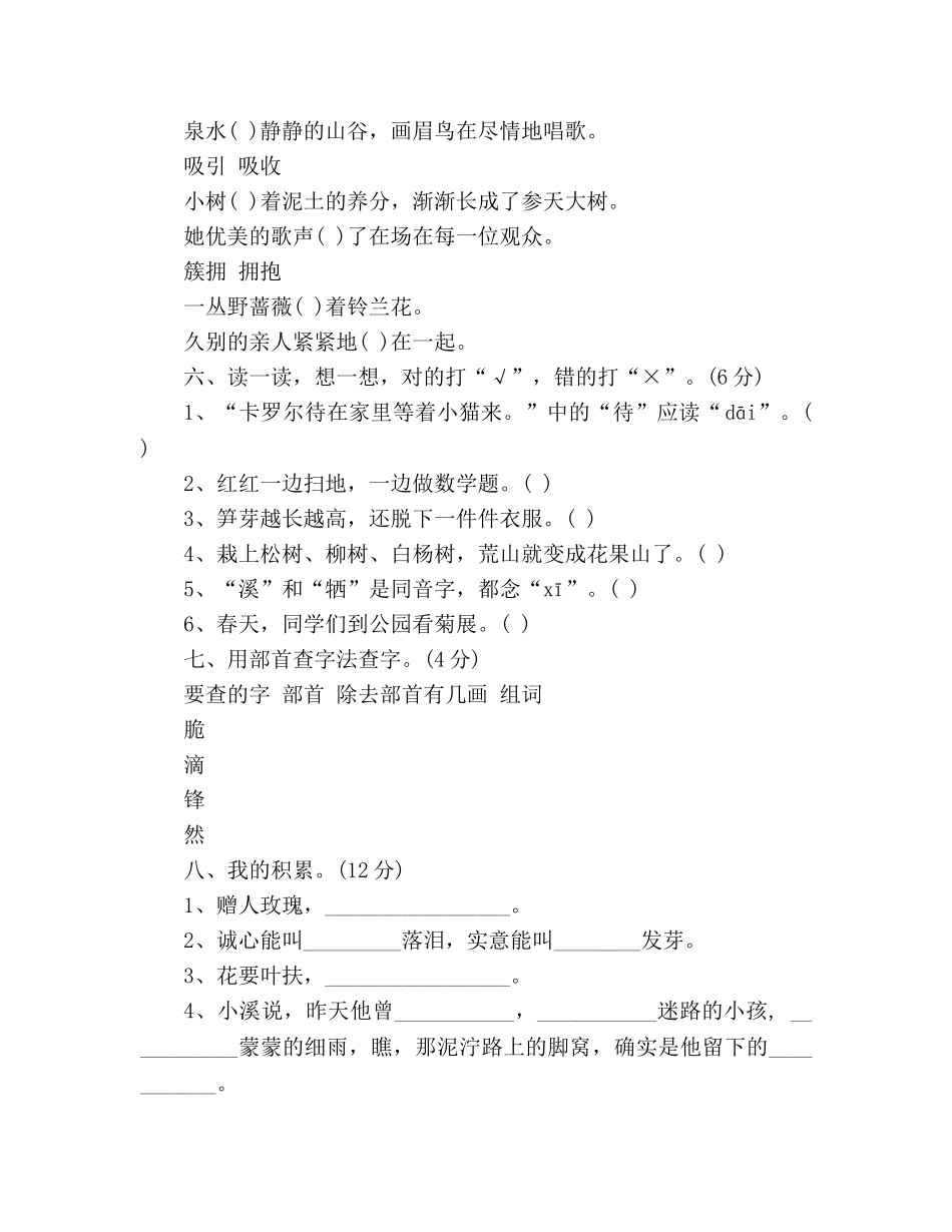 教案部编本人教版二年级语文下册第二单元试卷 _第2页