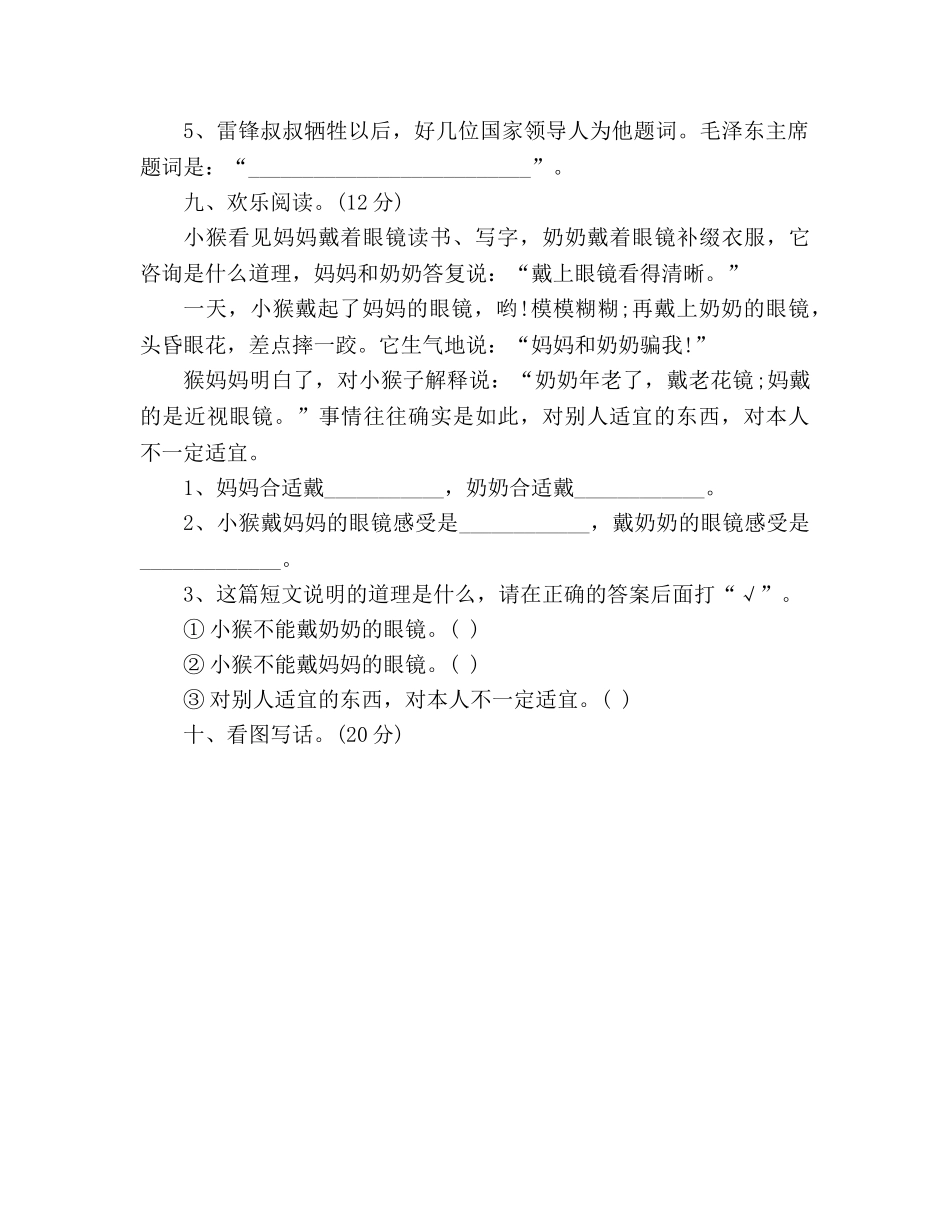 教案部编本人教版二年级语文下册第二单元试卷 _第3页