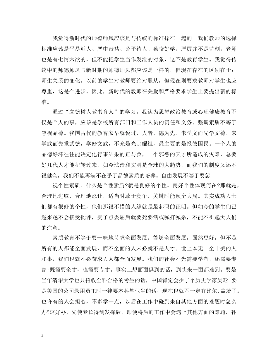 小学教师心得体会奉献 _第2页