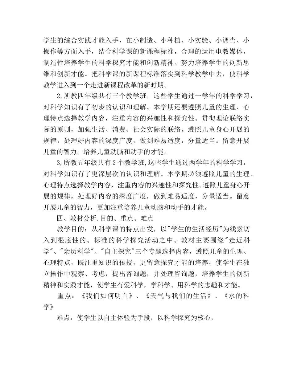 教师个人教学参考计划范文 _第2页