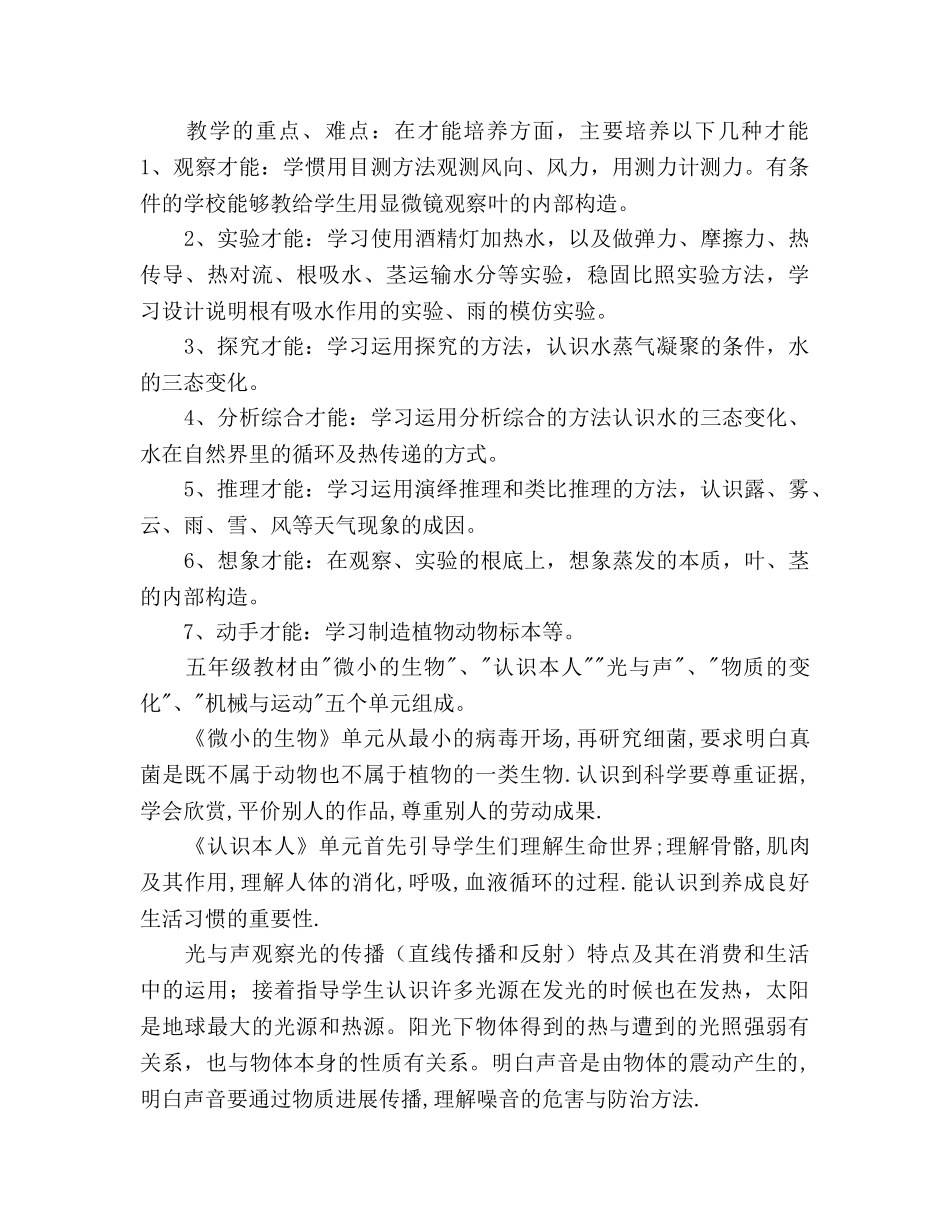 教师个人教学参考计划范文 _第3页