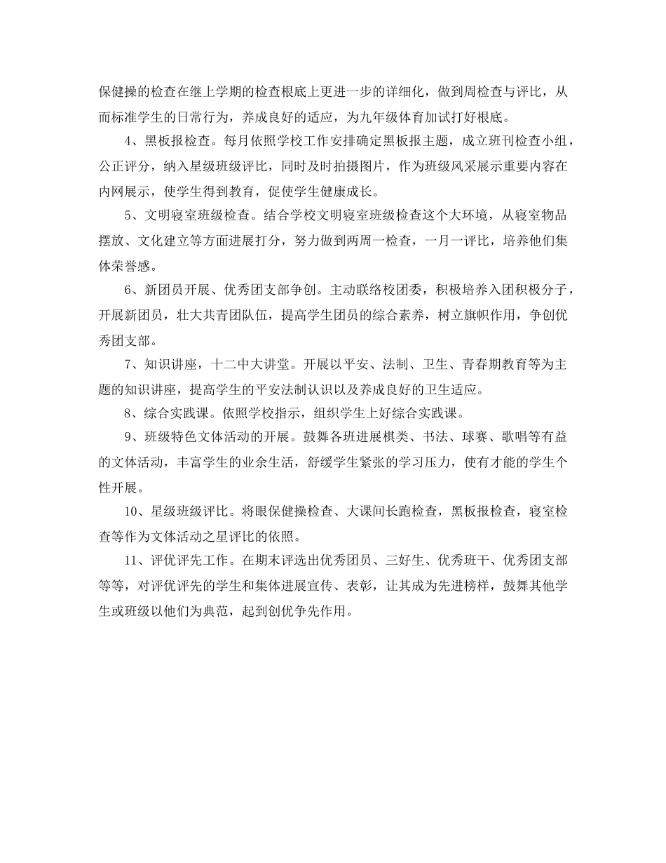 九年级文体团委工作参考计划范文 _第2页