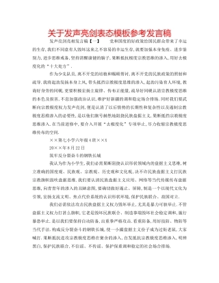关于发声亮剑表态模板参考发言稿 